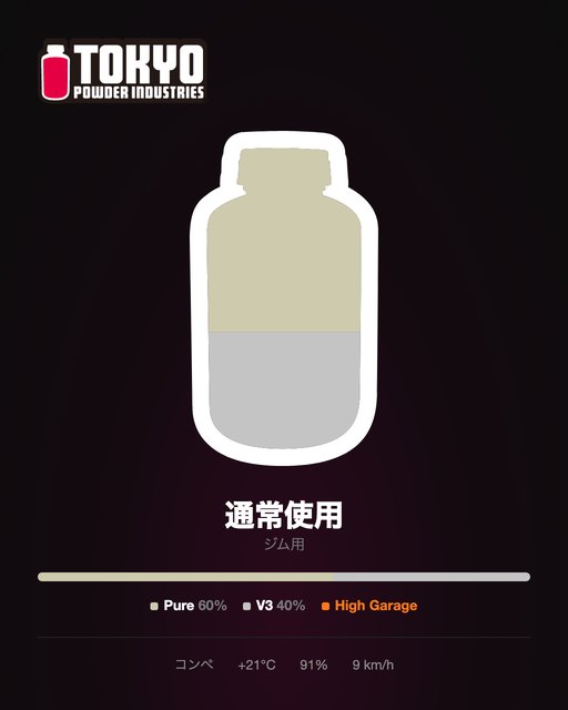 通常使用